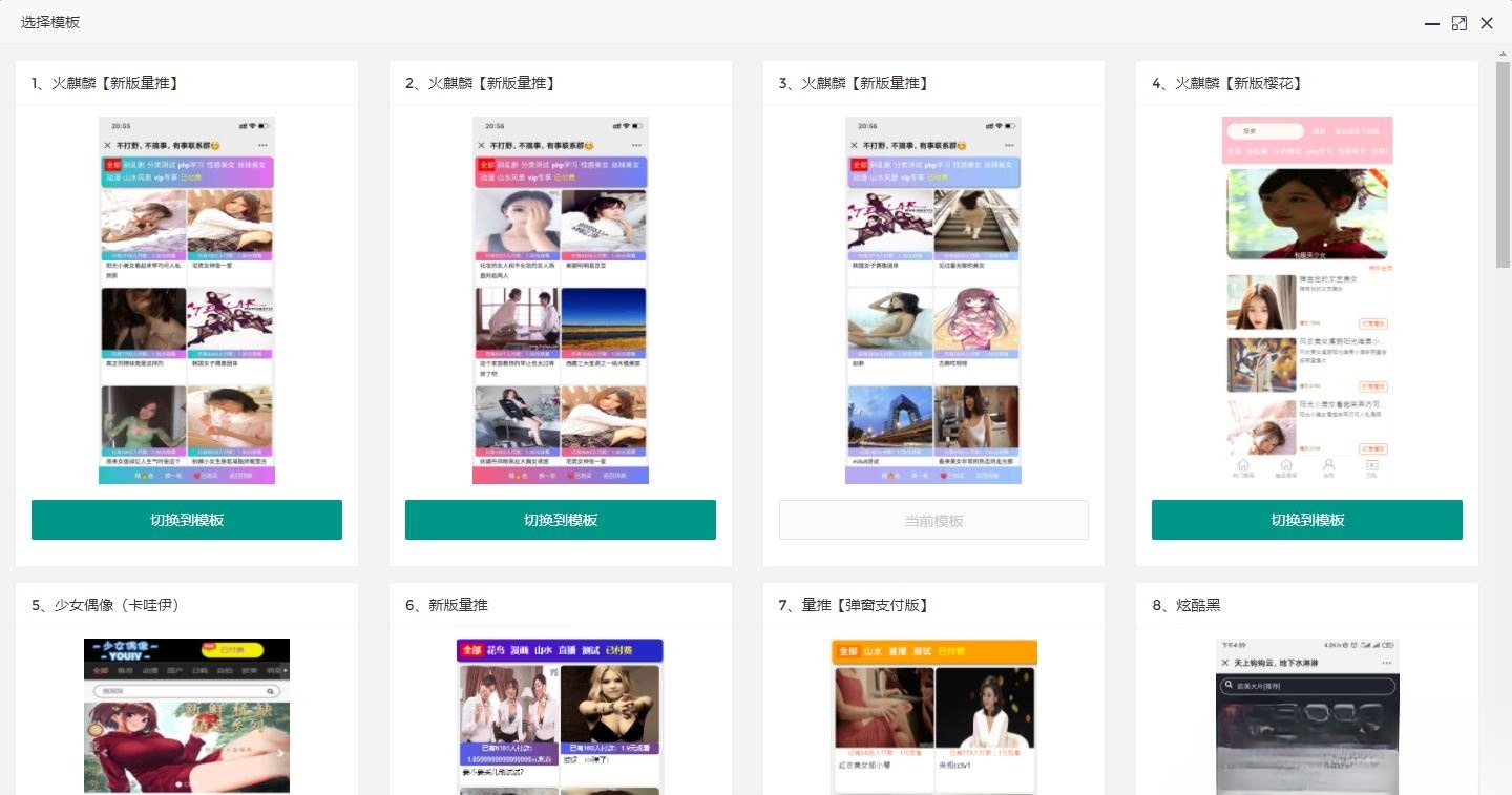 火麒麟打赏系统 ThinkPHP源码 多级防封 多支付接口 多套模板 图片