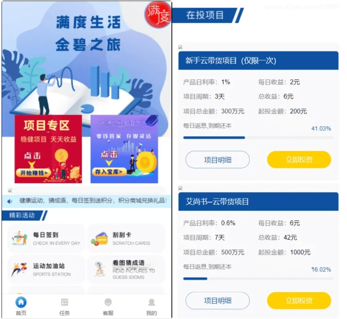 满度理财系统 PHP源码 余额宝 P2P理财 积分商城