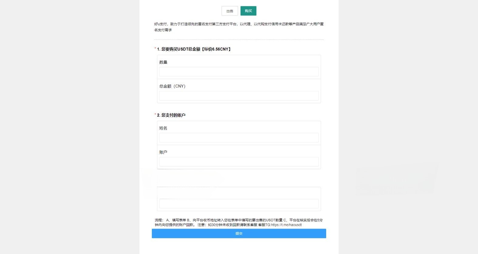 OTC数字资产承兑平台 PHP源码
