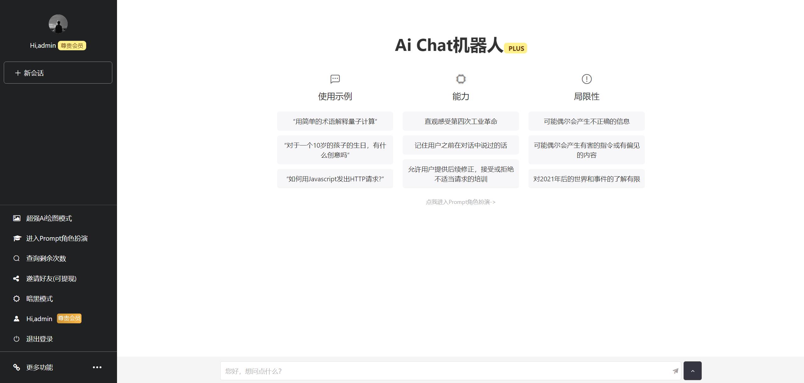 ChatGPT V4.9.1商业源码 PHP开发AI对话系统