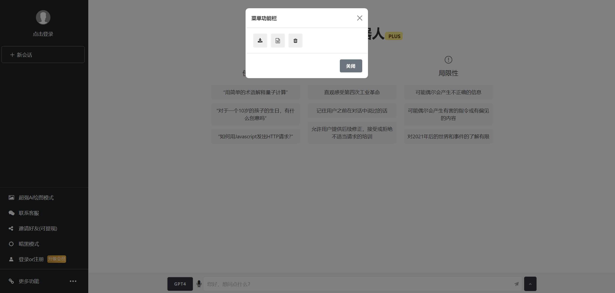 ChatGPT V4.9.1商业源码 PHP开发AI对话系统 图片