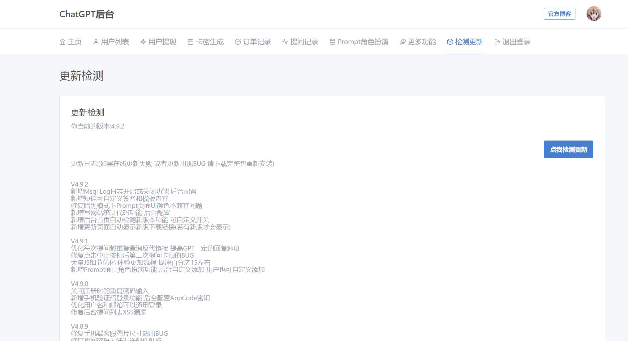 ChatGPT V4.9.1商业源码 PHP开发AI对话系统 图片