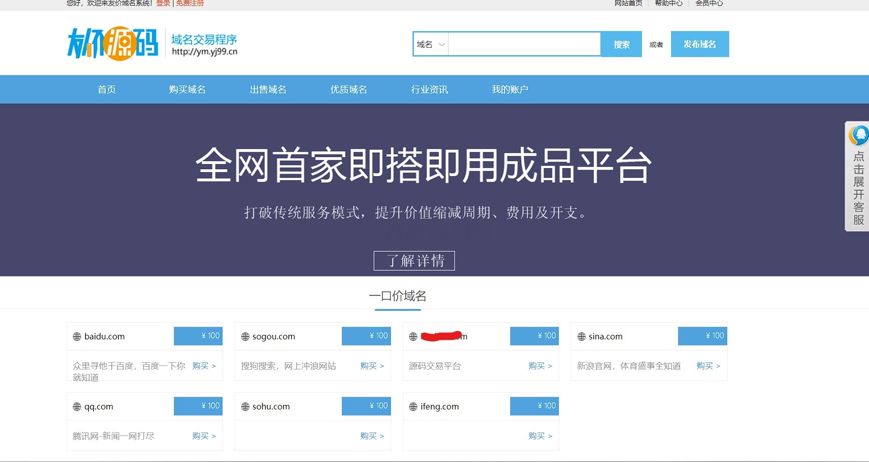 域名交易平台PHP源码带后台系统