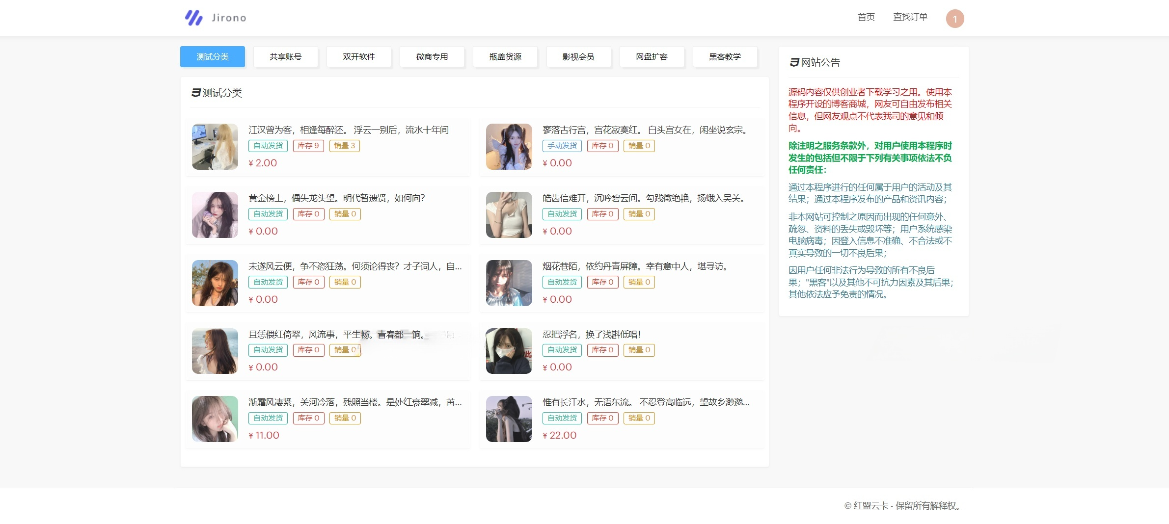红盟云卡自动发卡系统PHP源码