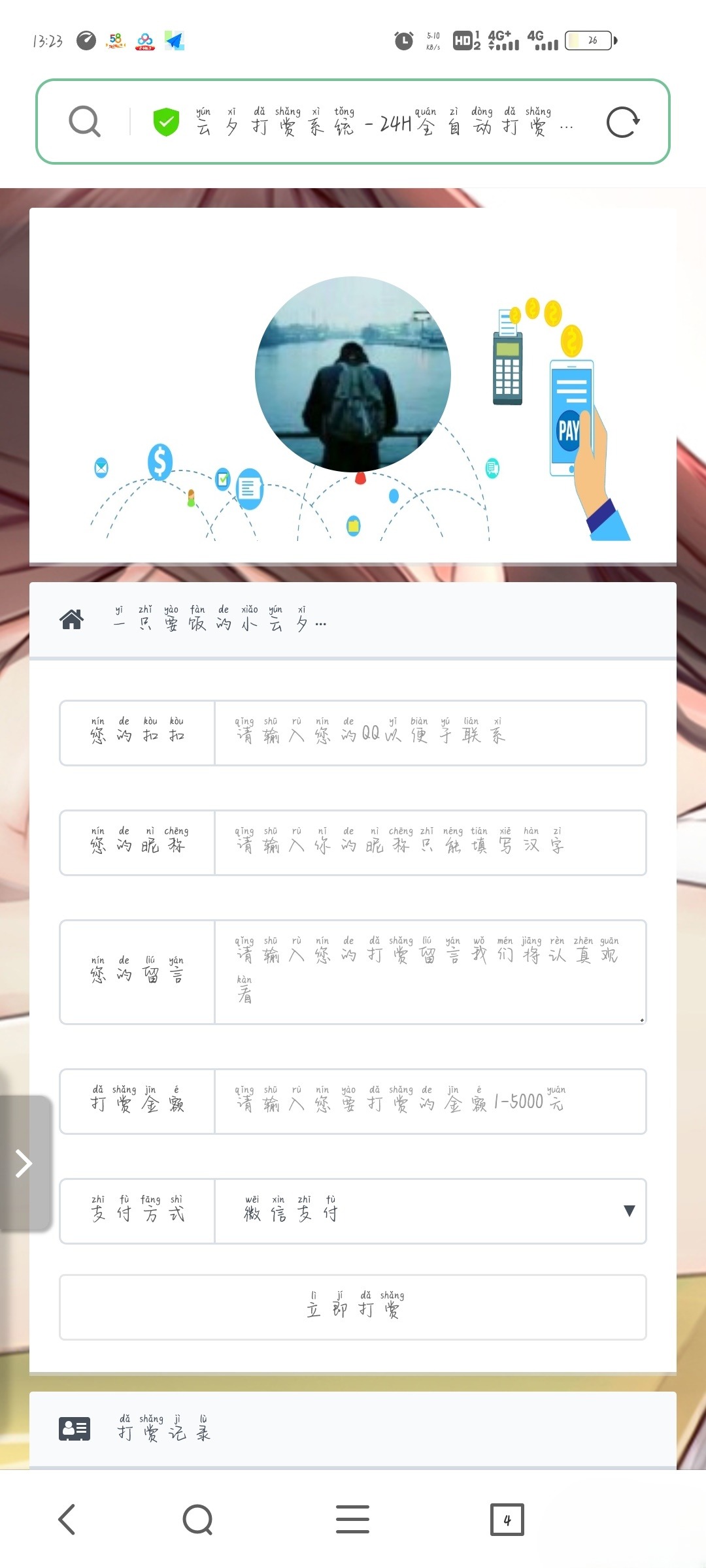 云夕打赏系统 PHP源码