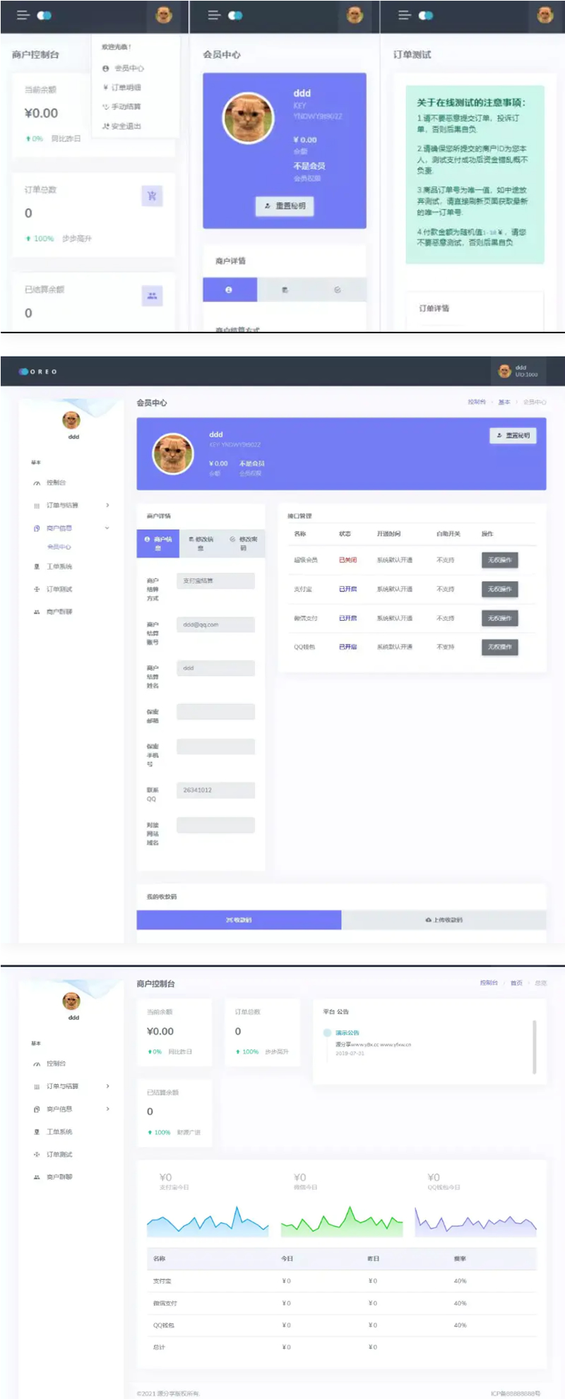 Oreo易支付系统PHP开源代码发行版V1.3