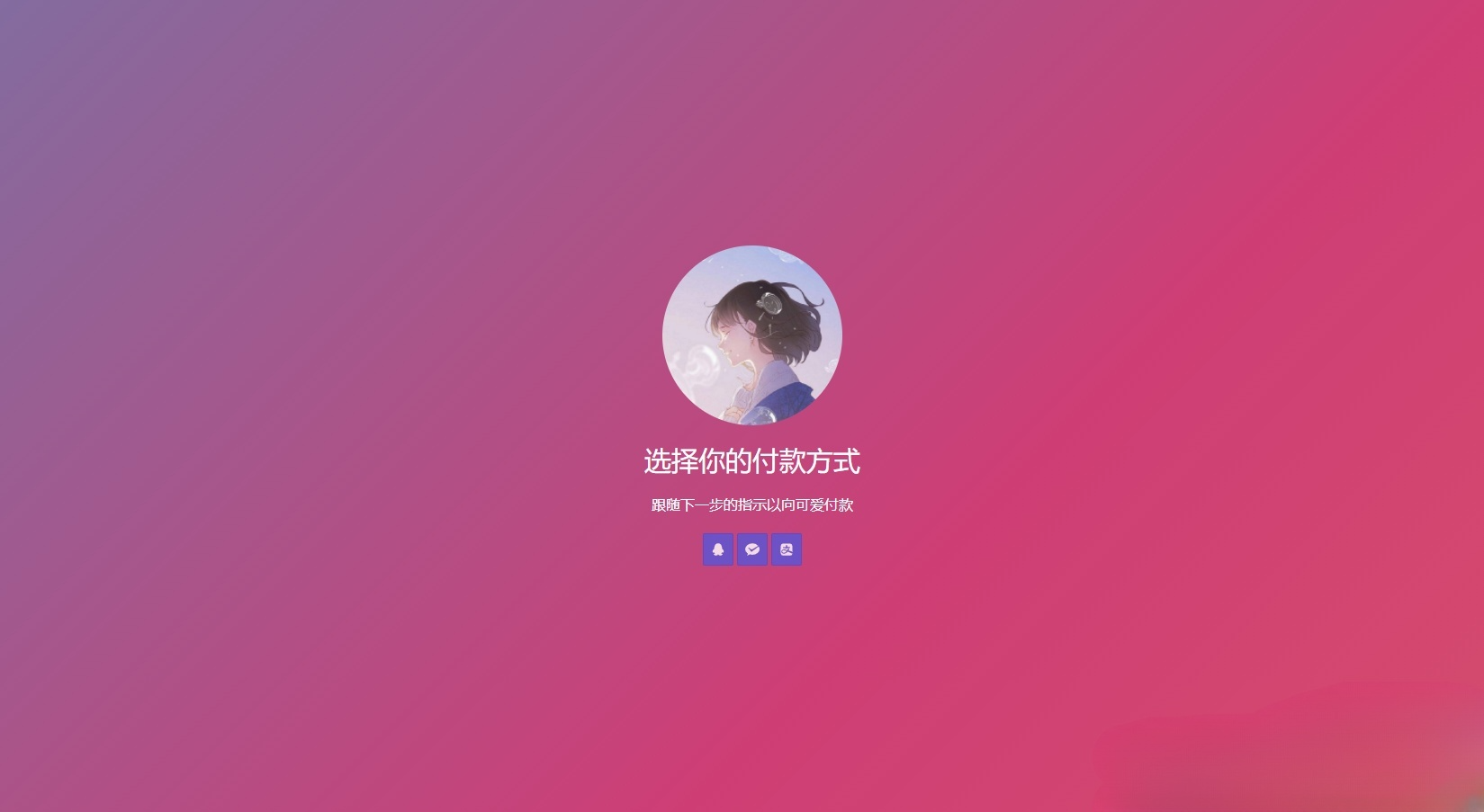 三合一收款码单页源码渐变背景自动识别支付