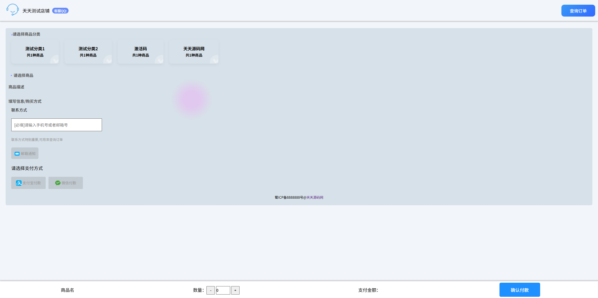 仿生简约独立自动售卡平台PHP源码 内置号码选择 易支付接口