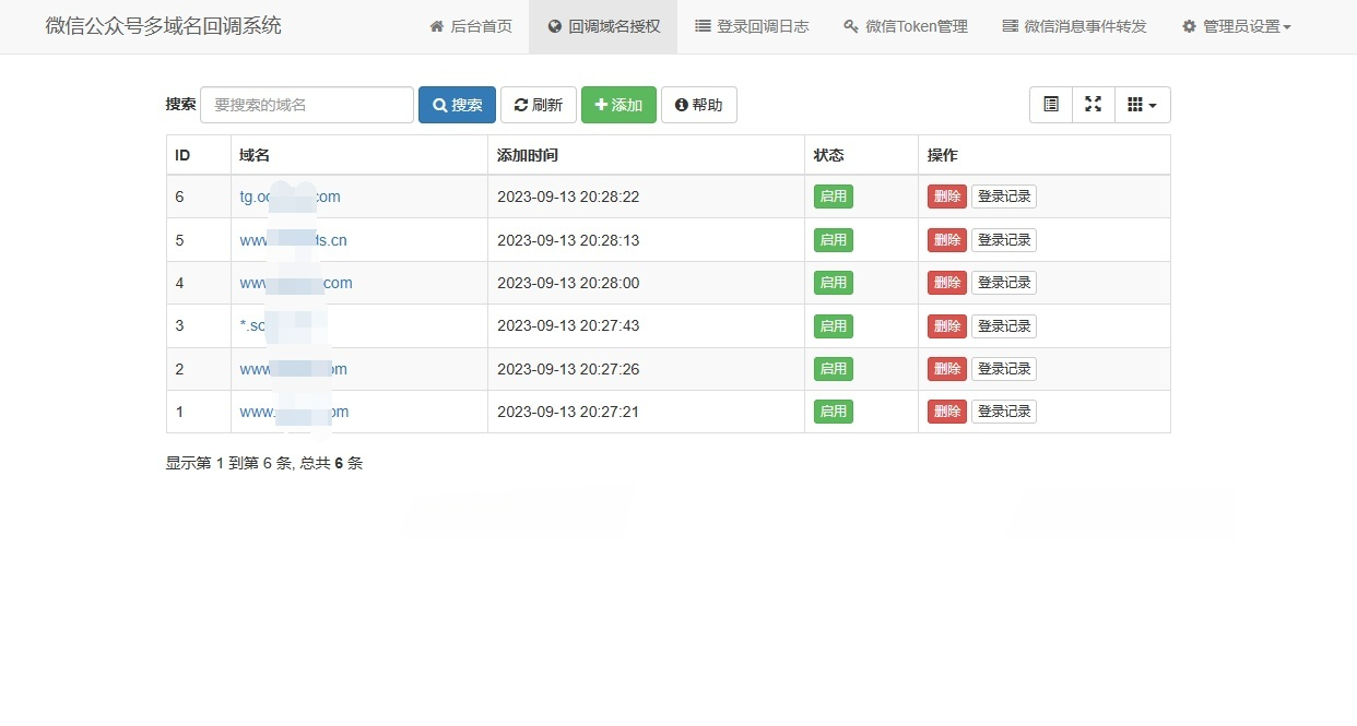ThinkPHP6微信公众号多域名回调系统源码 V1.3 图片