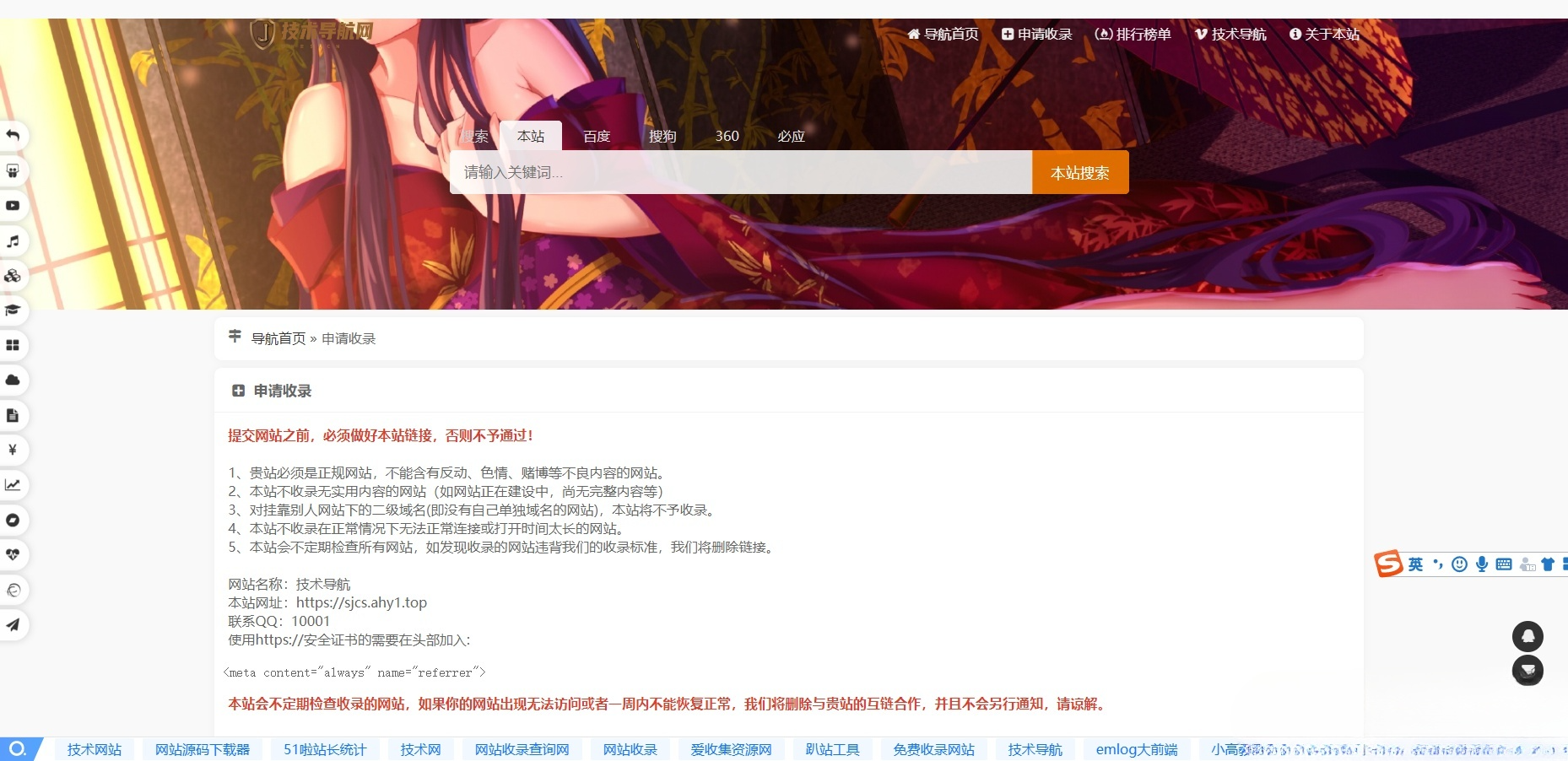 PHP二次开发美化版技术导航网站源码