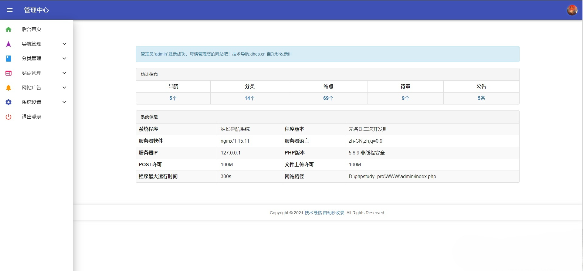 PHP二次开发美化版技术导航网站源码 图片