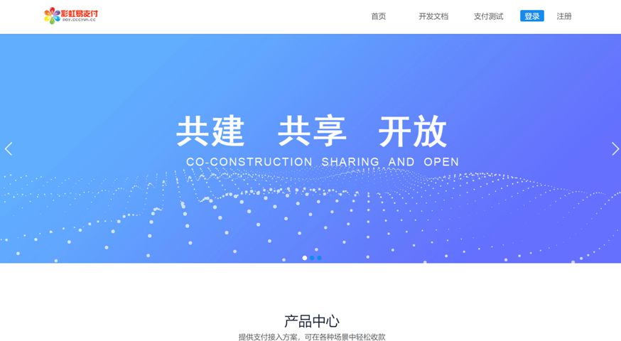 彩虹易支付源码 聚合支付系统 PHP开发 图片