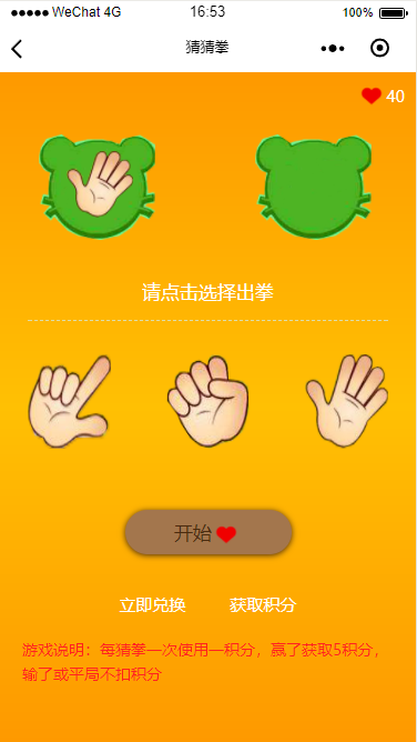 猜拳大转盘积分游戏小程序前端模板 HTML JavaScript源码