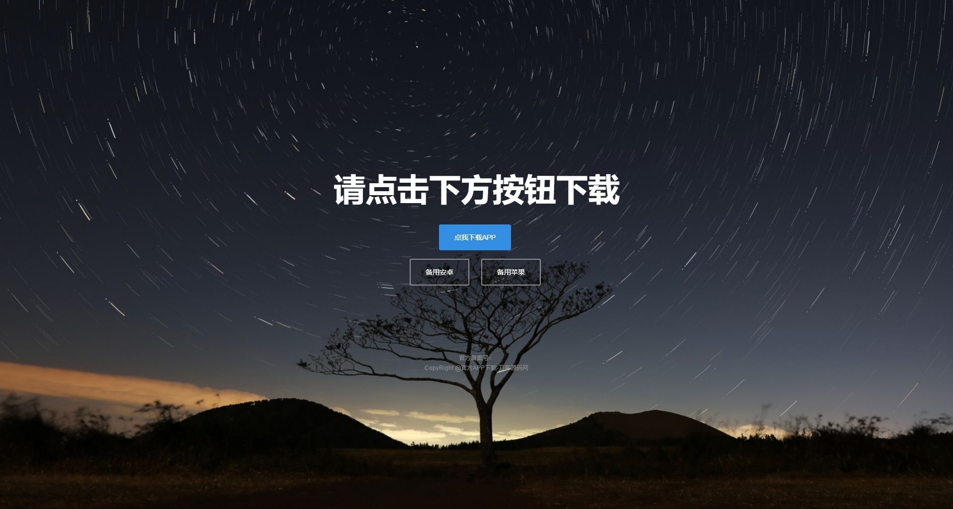 多套精美自适应APP应用下载页模板源码