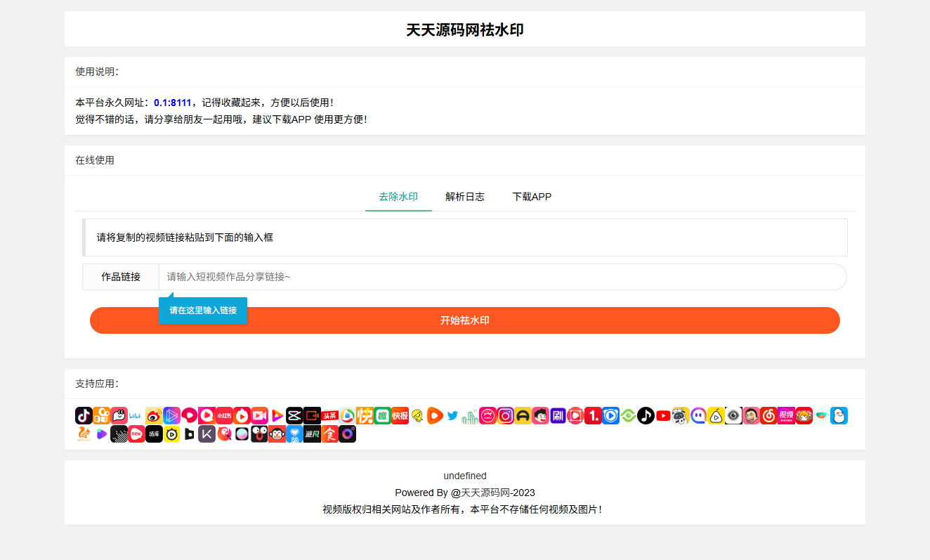 全新抖音快手小红书去水印系统网站源码  支持几十种平台