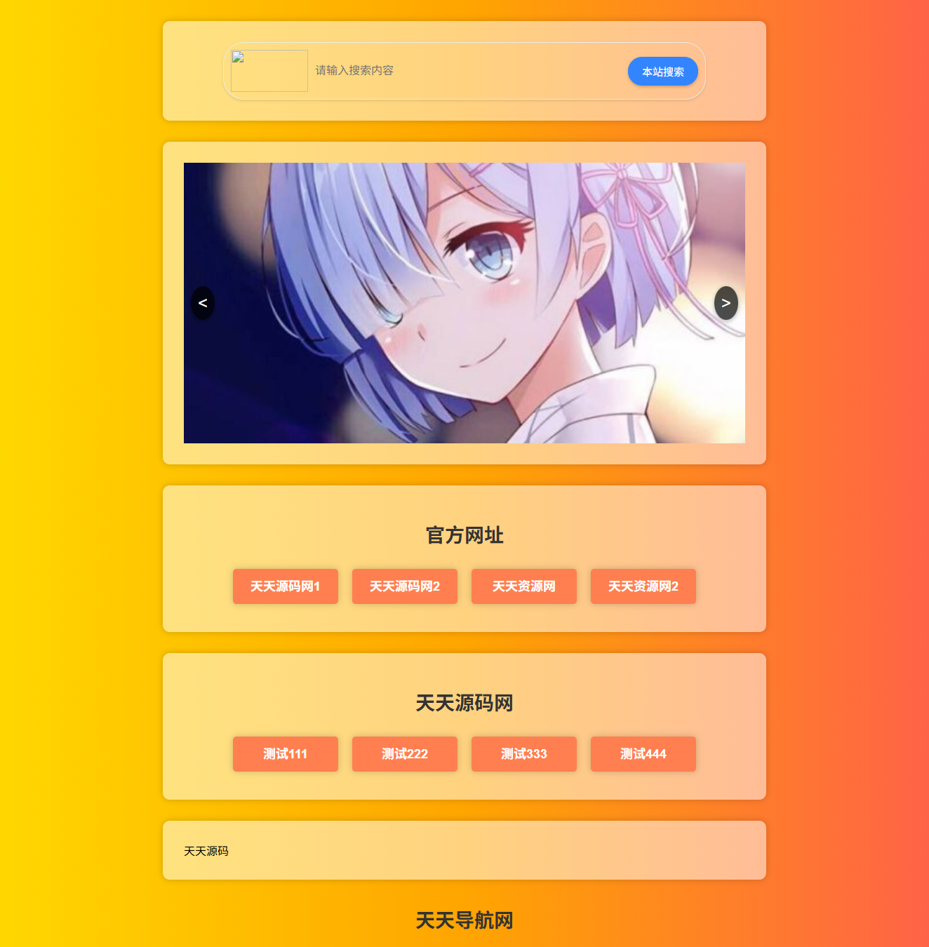 HTML5响应式樱花导航网源码 SEO强化版