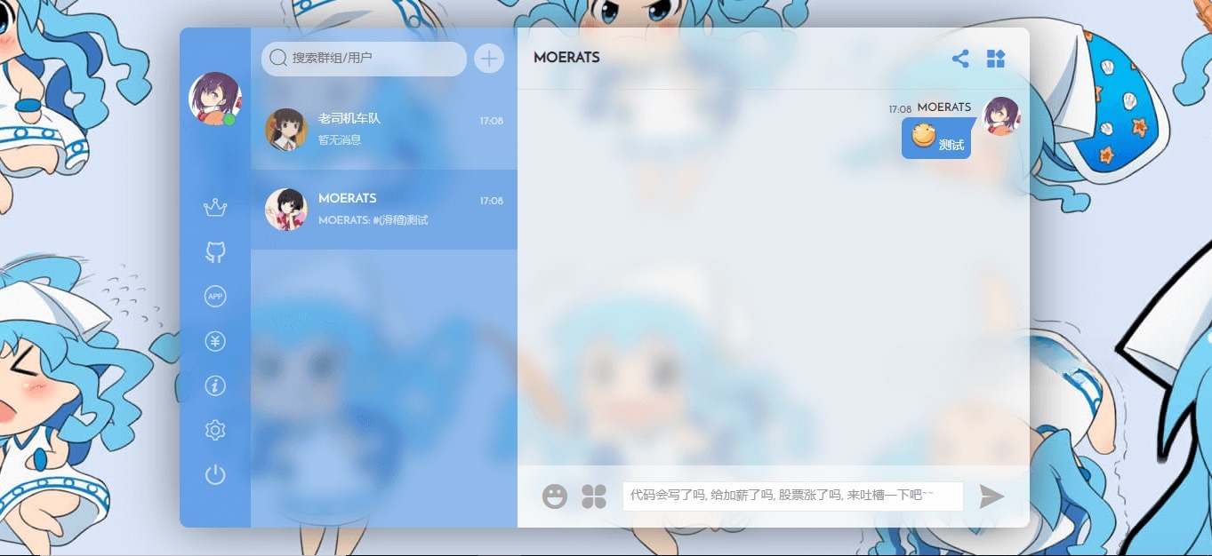 Fiora 动漫风格 Web 多人在线聊天应用 Nodejs React 源码