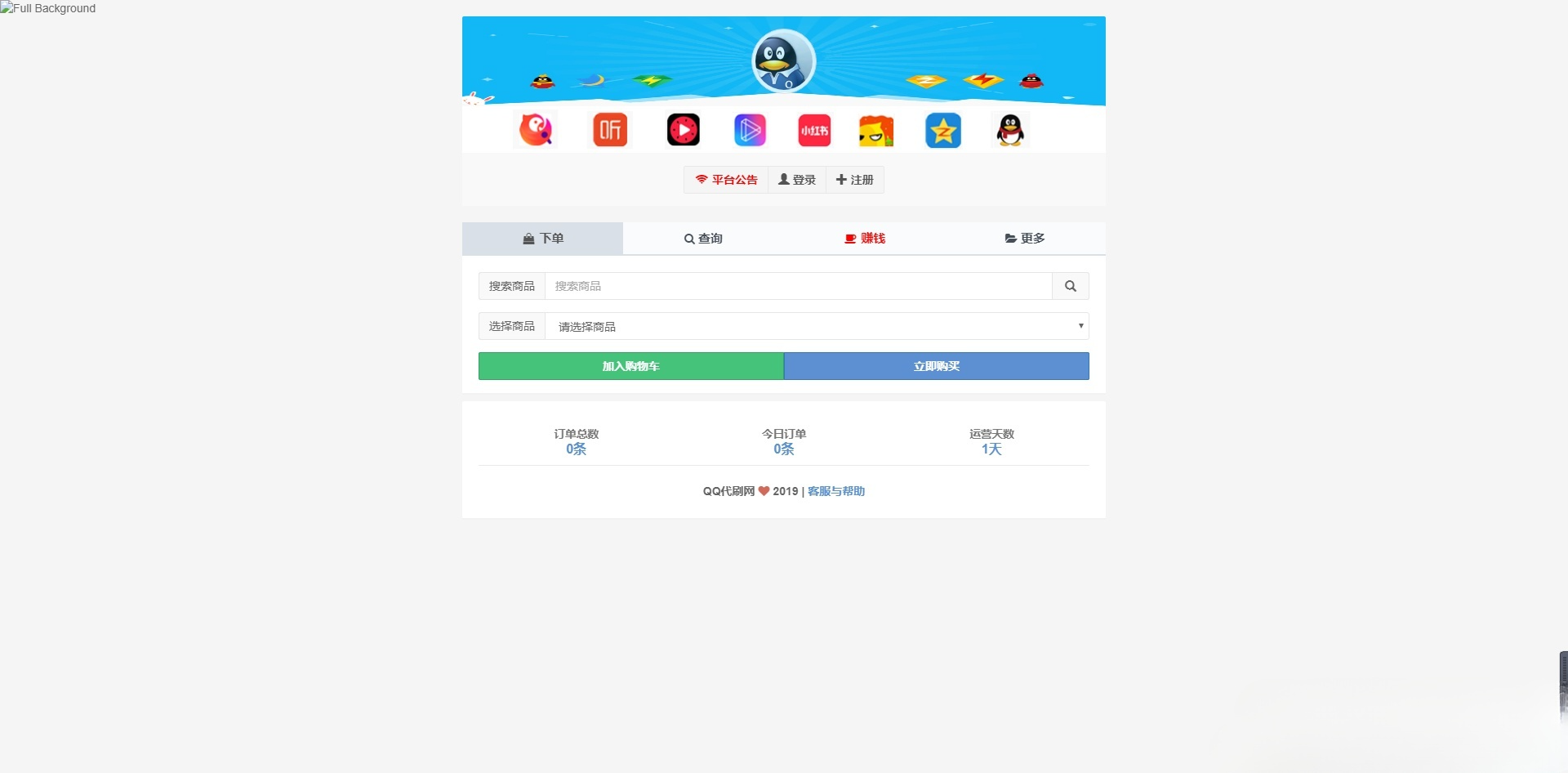 彩虹自助下单系统 PHP源码 免授权破解版