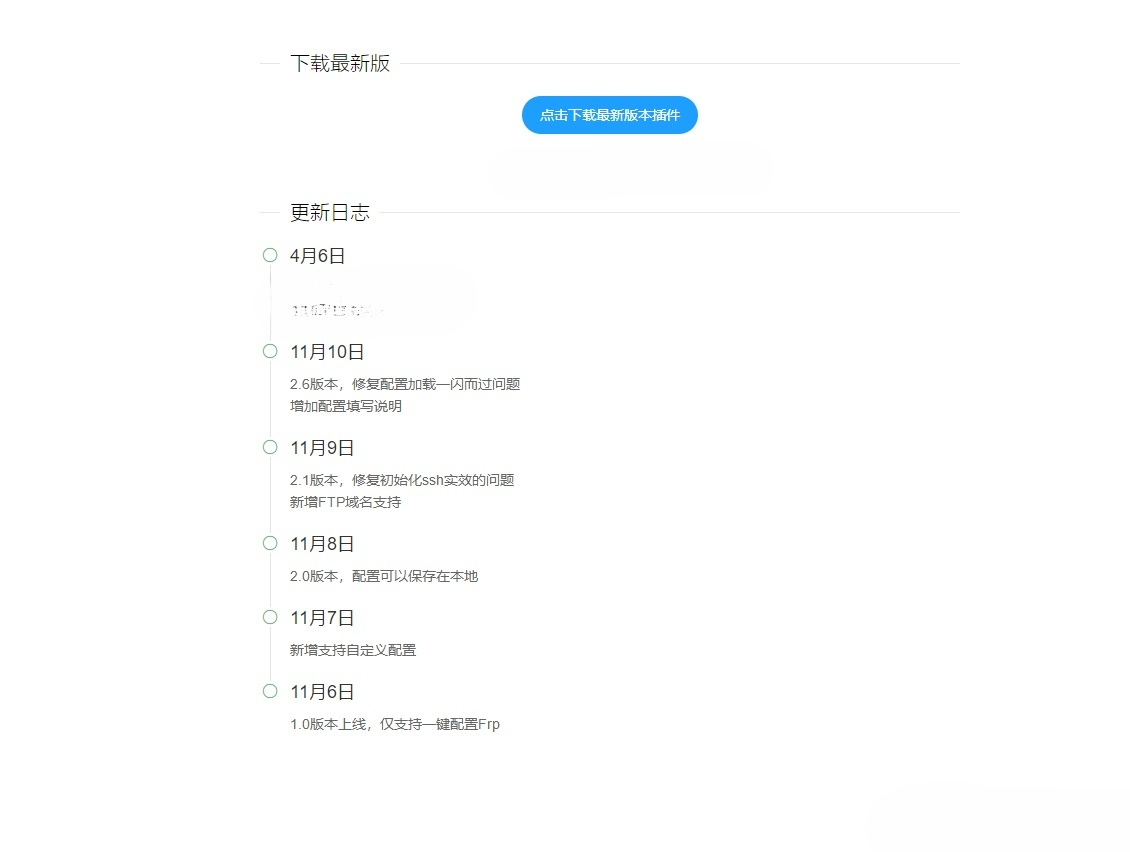 软件版本更新通知单页HTML源码