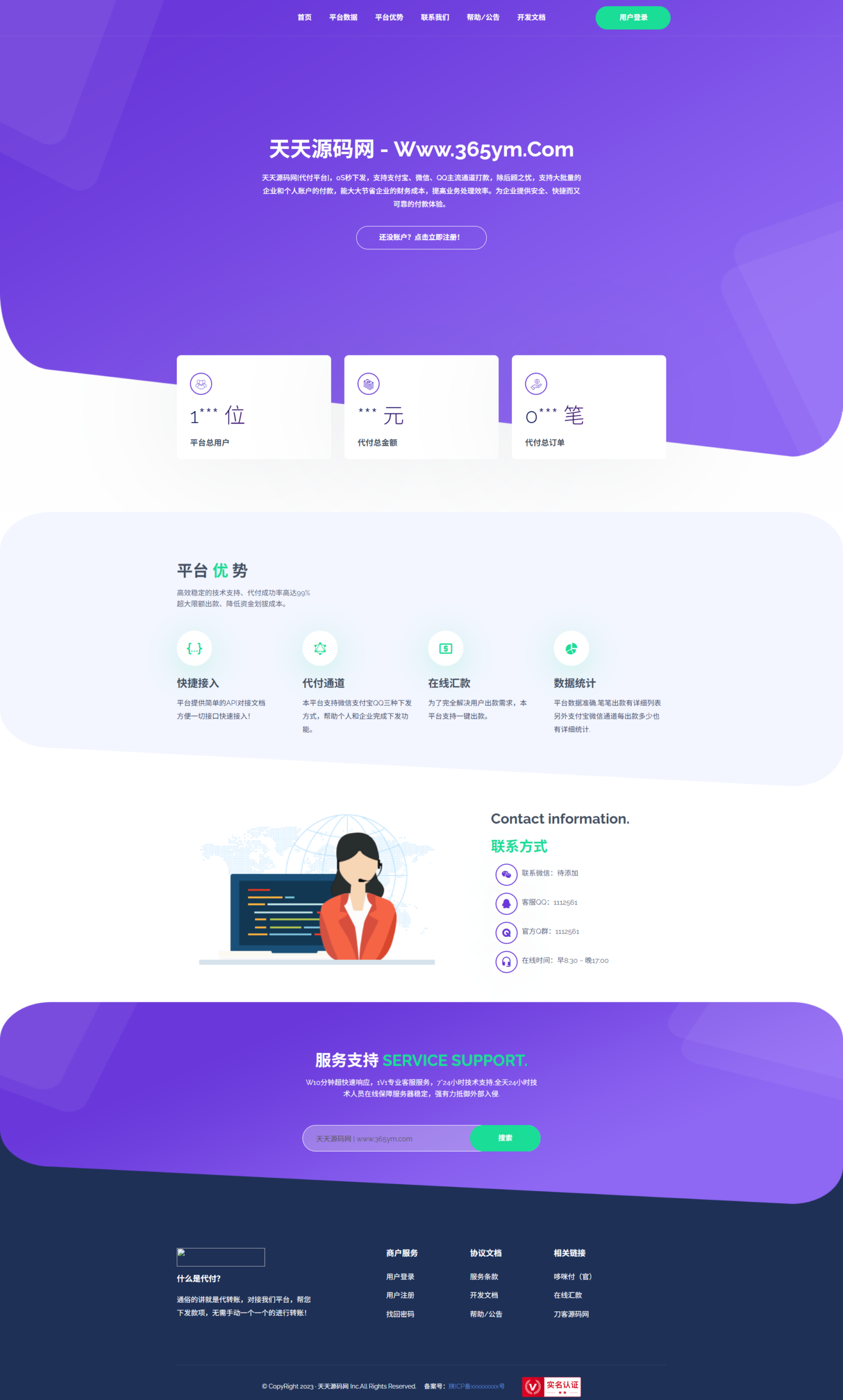 API代付系统PHP源码 集成支付宝微信QQ支付接口
