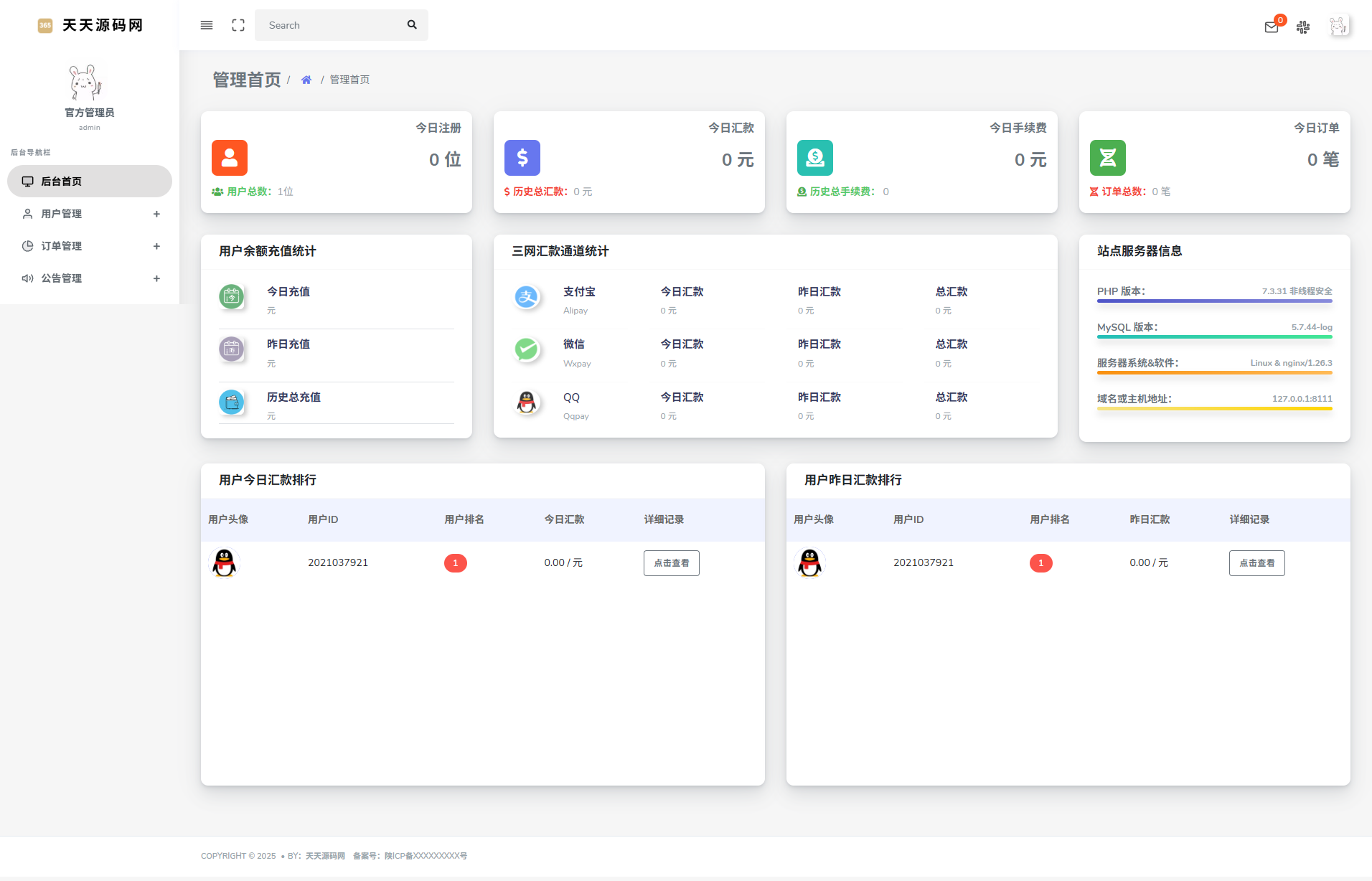 API代付系统PHP源码 集成支付宝微信QQ支付接口 图片