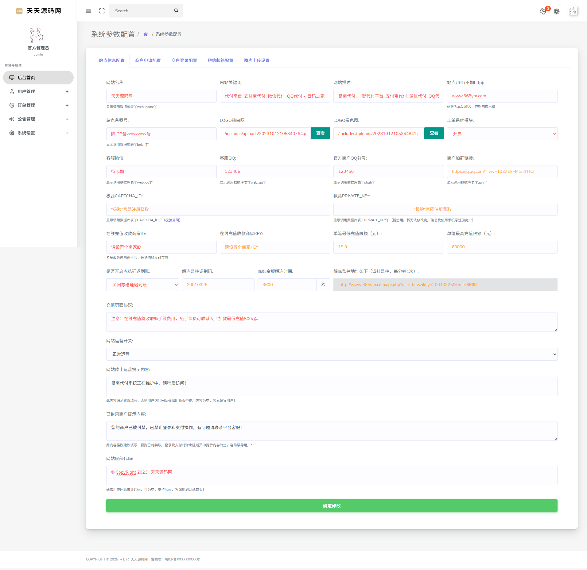 API代付系统PHP源码 集成支付宝微信QQ支付接口 图片