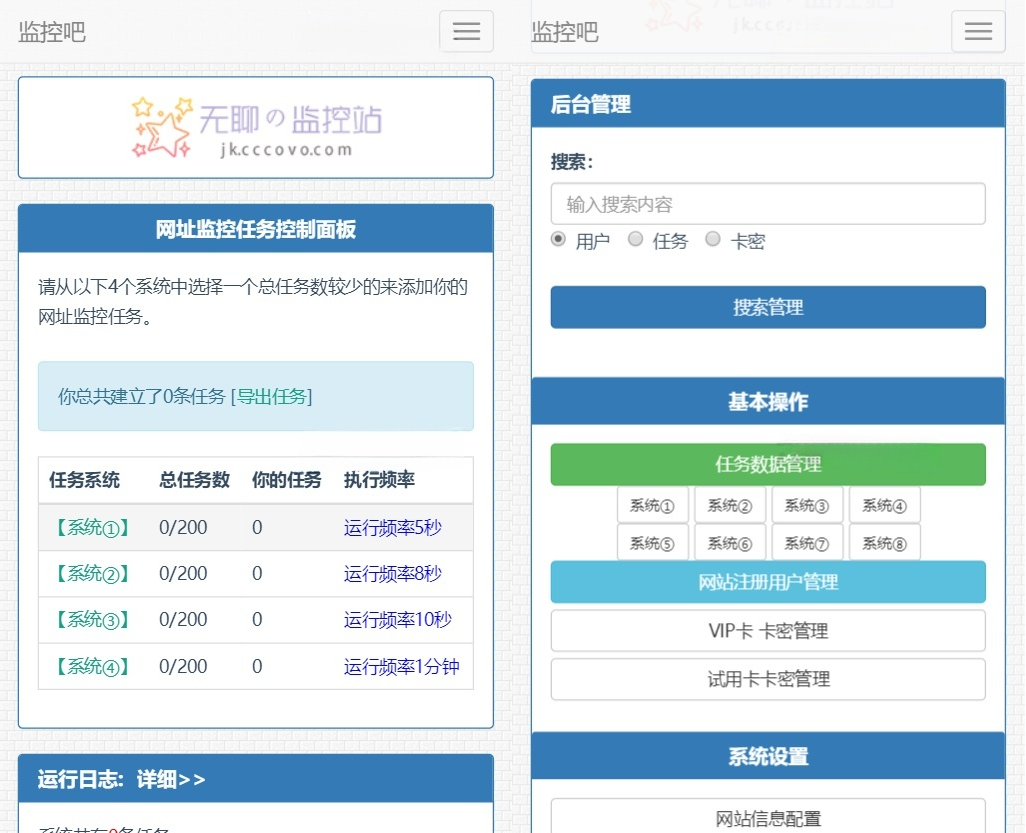 网站网址URL状态监测工具在线任务管理工具