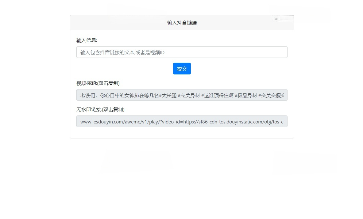 抖音最新去水印PHP源码 官方接口开源