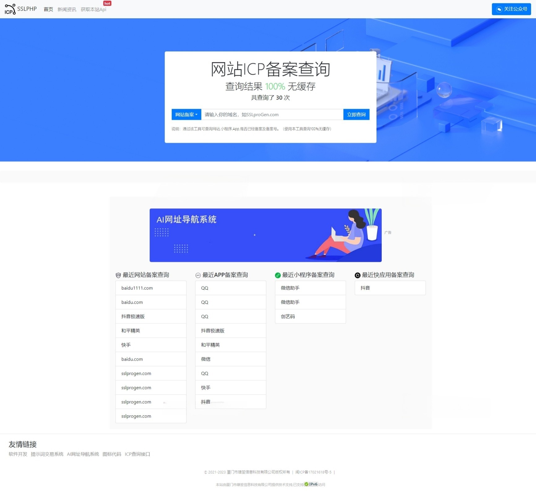 ICP备案查询系统 Thinkphp框架 PHP源码
