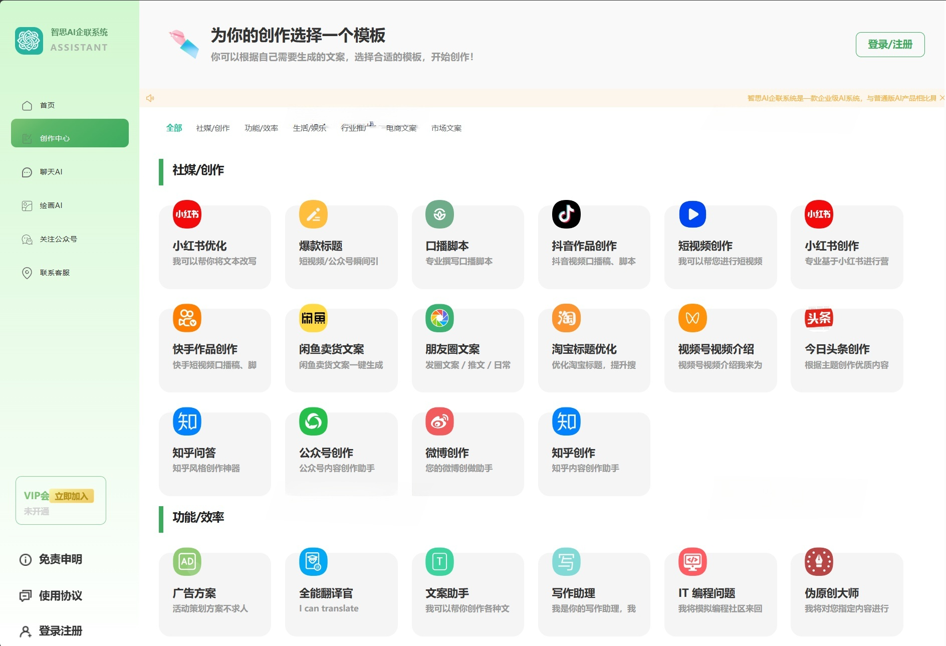 Ai企联系统 去授权版 UniApp开发 企业级AI源码