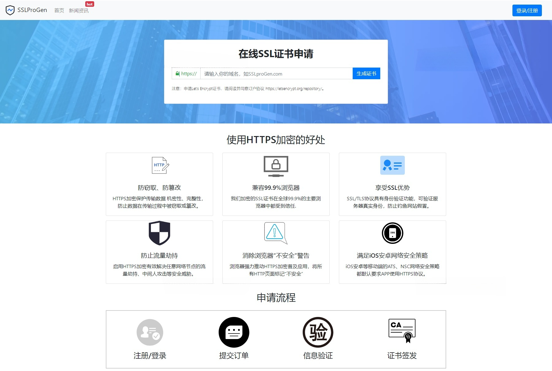 2023 SSL证书在线申请系统PHP源码