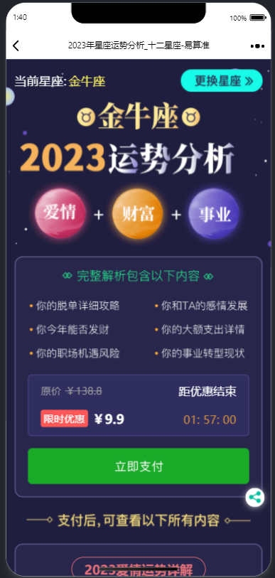2025周易文化测算网站源码 PHP开发 起名占卜星座运势系统