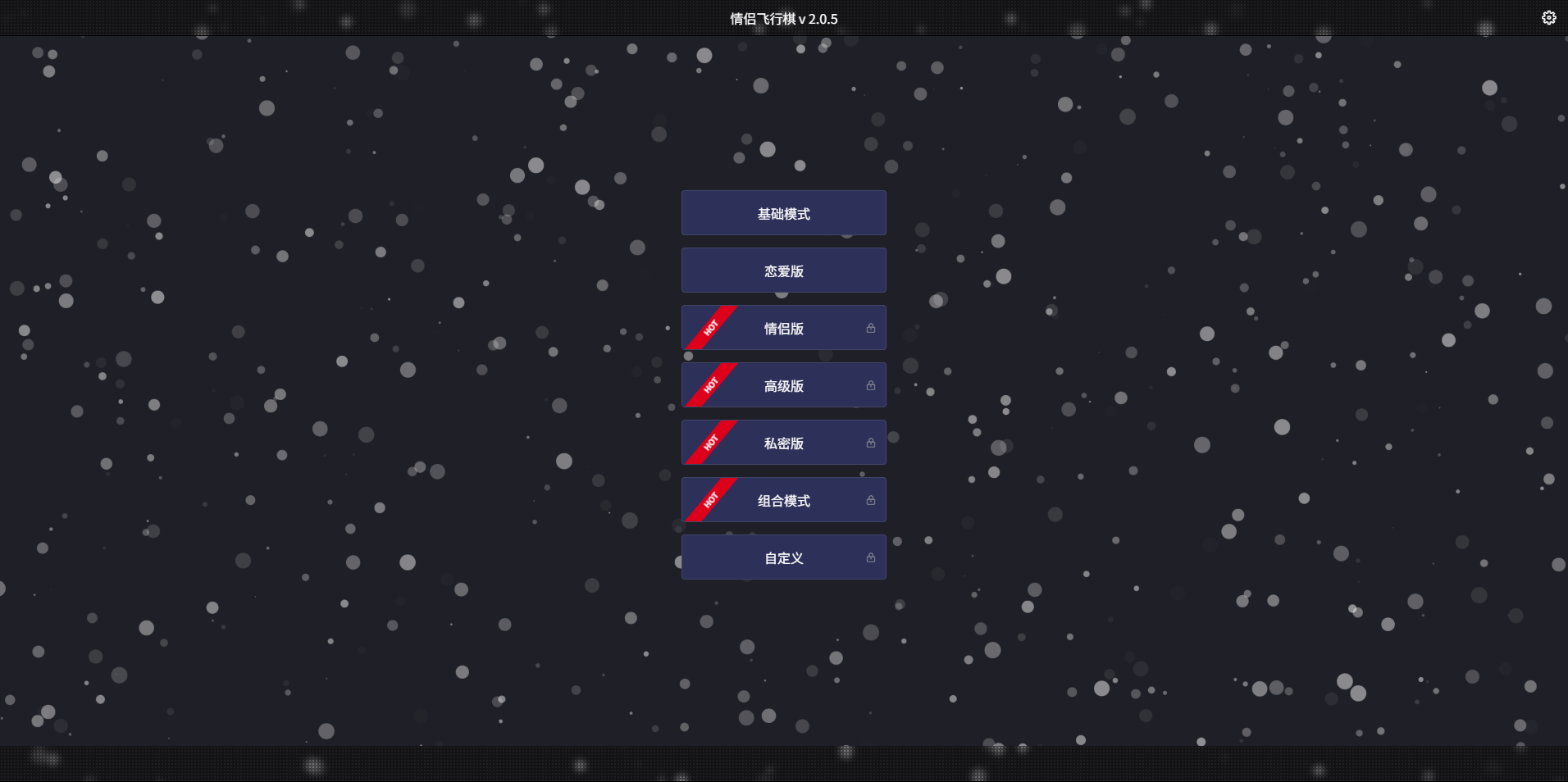 抖音热门情侣飞行棋Web源码 PHP开发
