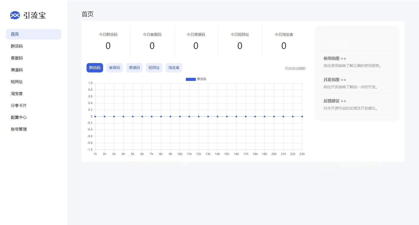 多功能活码管理平台源码 支持群活码+短网址+淘客工具