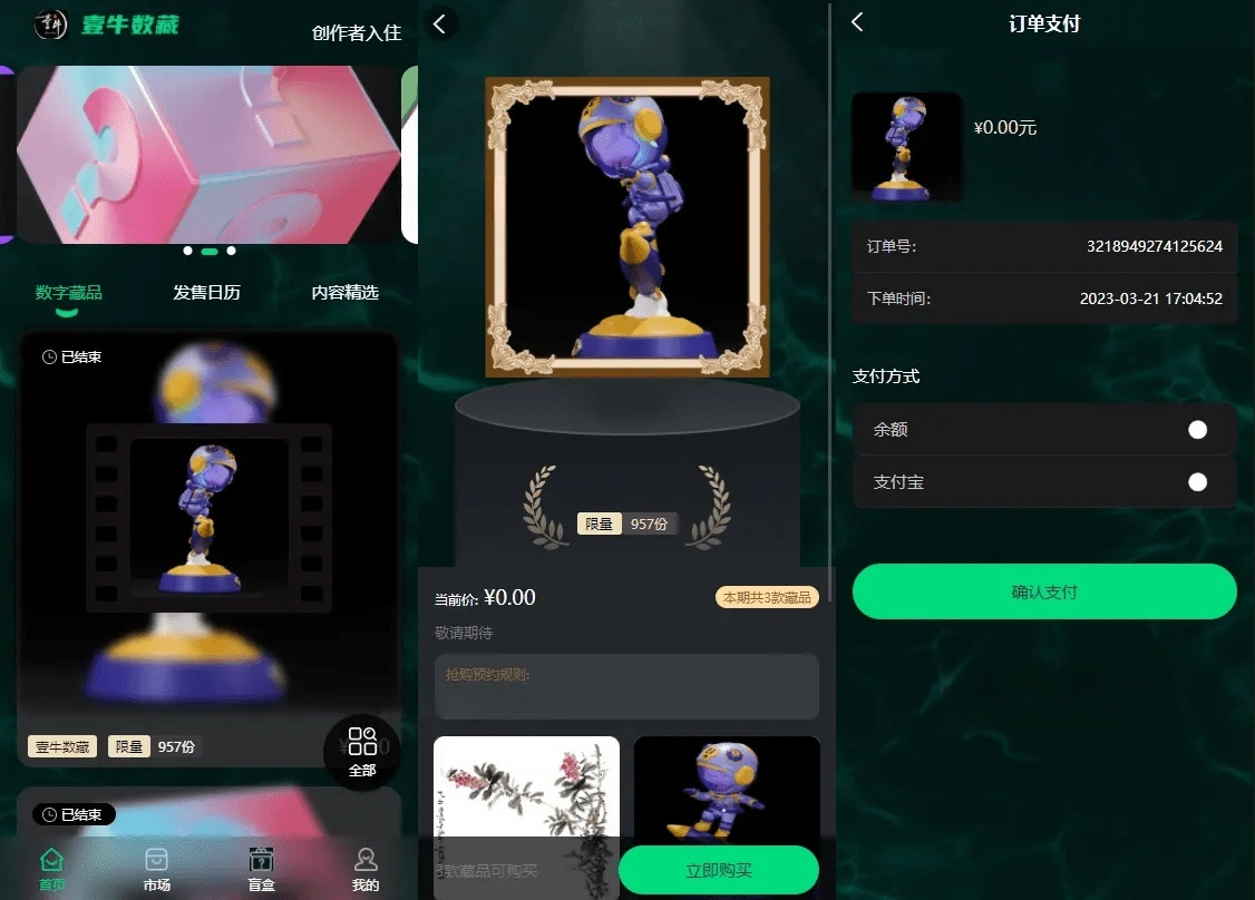 壹牛NFT数字藏品交易系统 PHP全开源代码