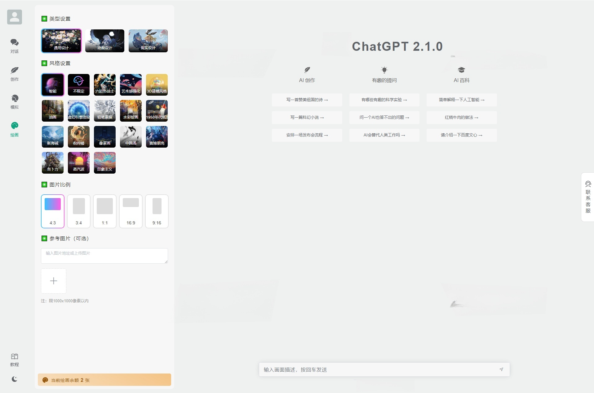 ChatGPT付费创作系统V2.1.0源码 Web+H5+小程序多端支持