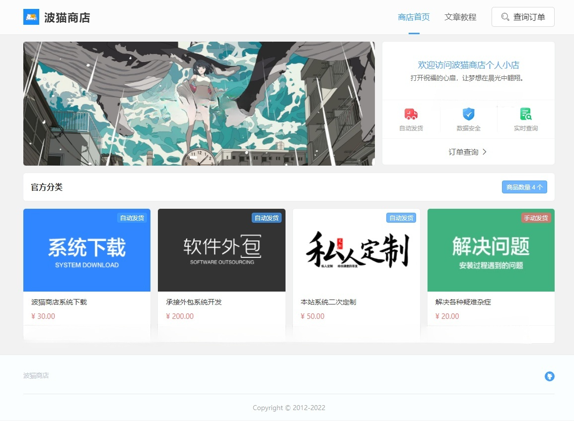 波猫商店自动发卡系统 Java+SpringBoot源码