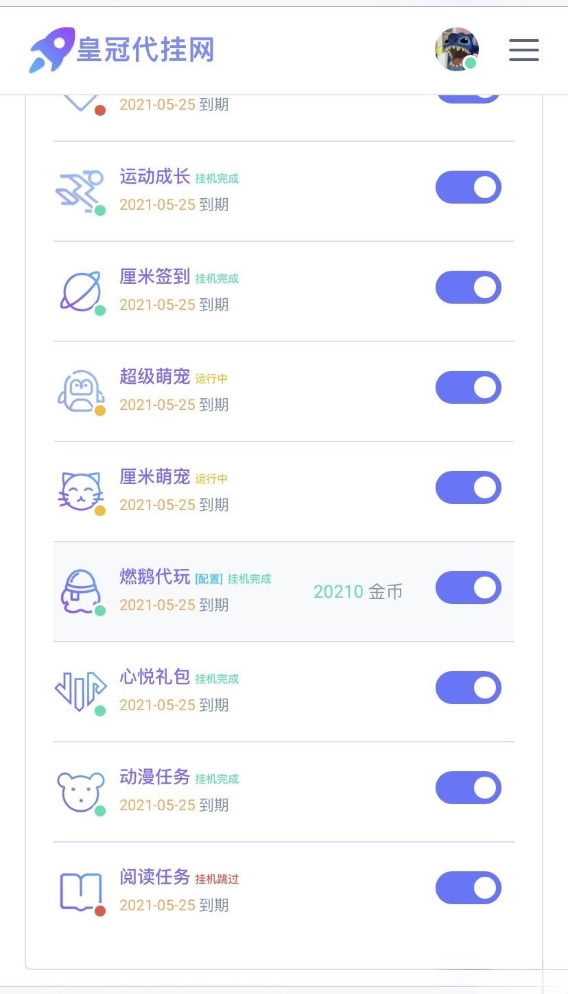 代挂系统去授权源码 PHP开发 燃鹅代抽支持