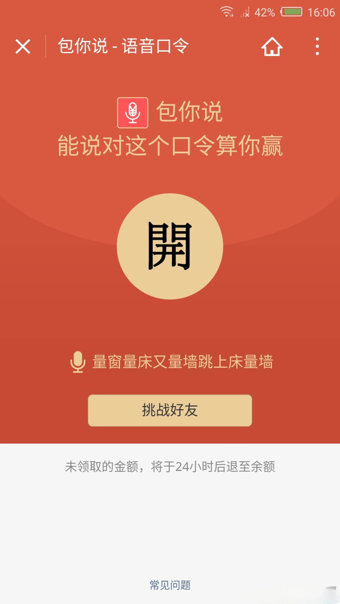 包你说语音口令红包小程序运营版PHP源码