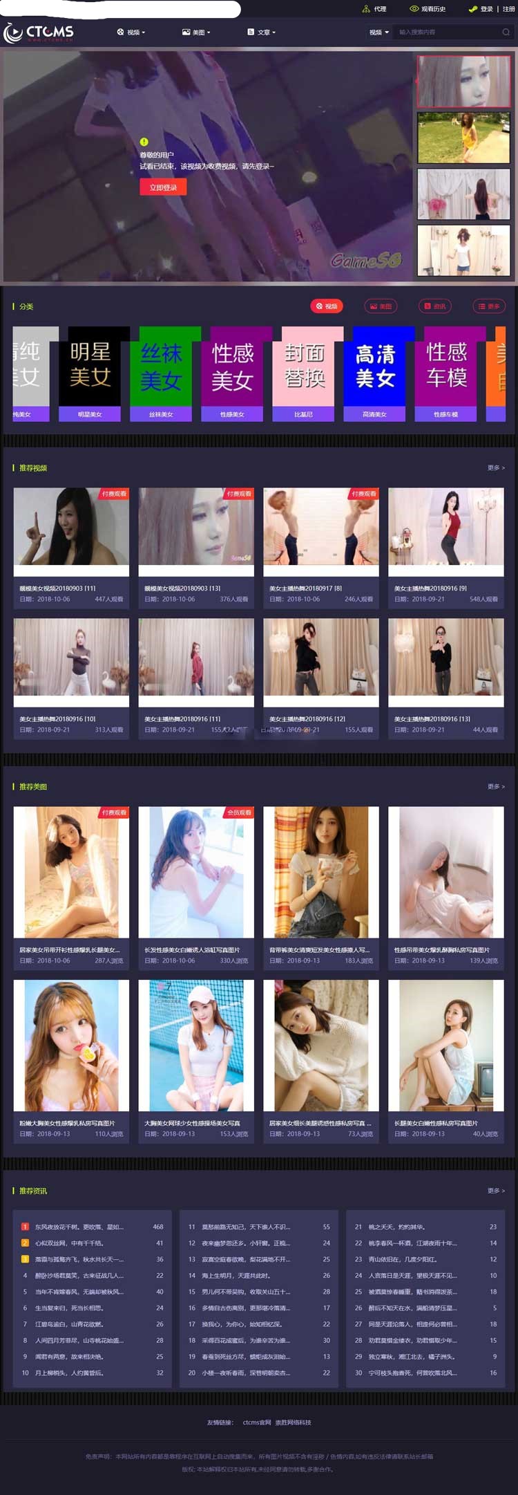 美女写真视频管理源码 带云转码+会员VIP系统支持一键采集+代理系统