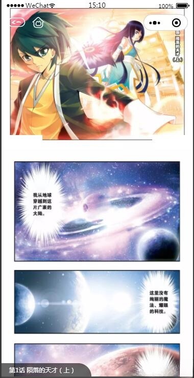 2025最新微信漫画小程序全开源商业版：带漫画资源流量变现利器【站长亲测】