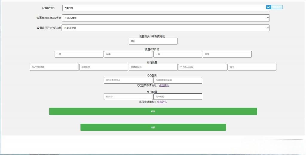 小说APP网站源码运营版 在线采集 PHP开发