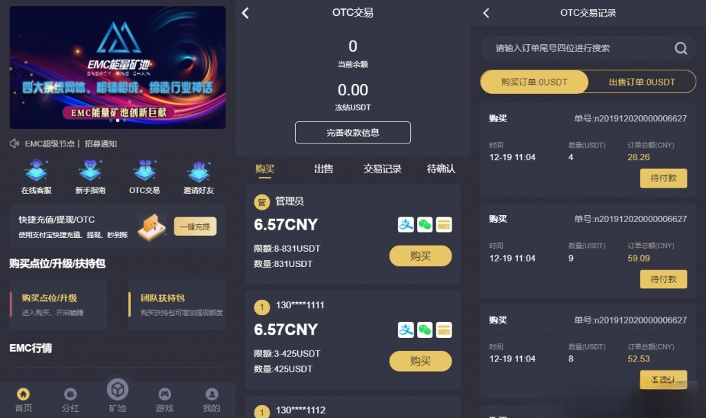 EMC区块链交易挖矿安全透明平台PHP源码