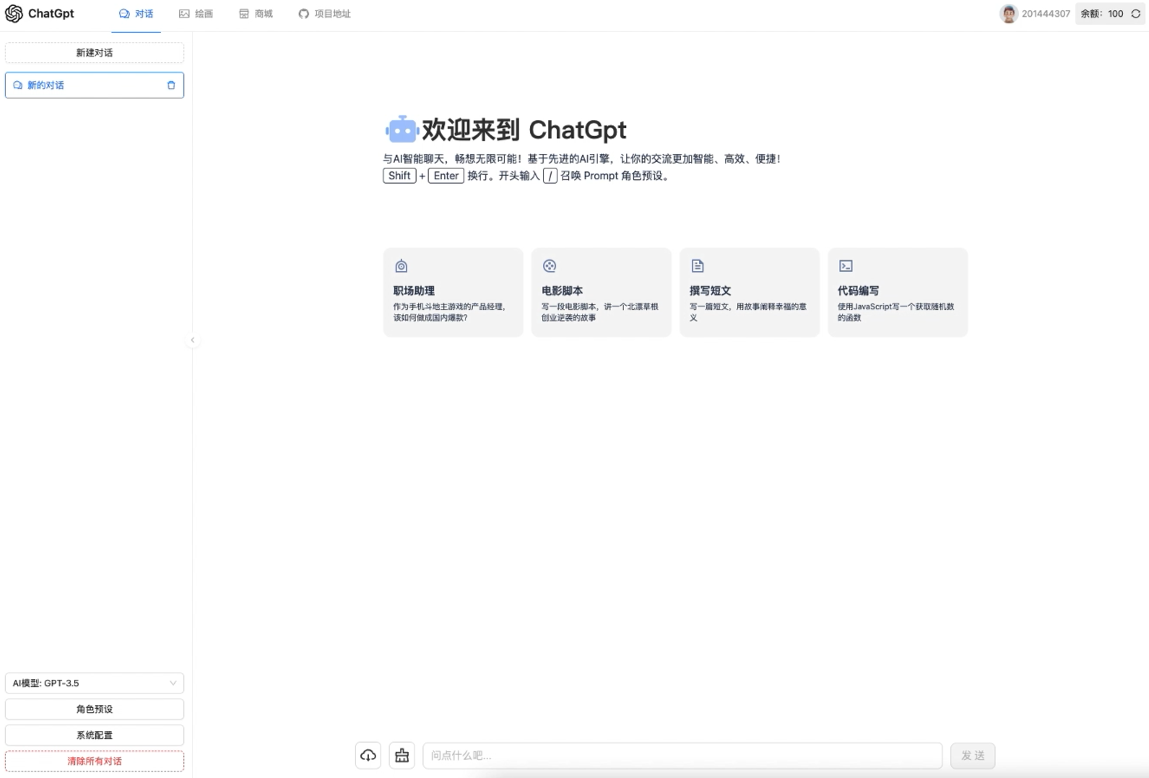 ChatGPT3.5+4.0与DALL-E AI多功能PHP源码