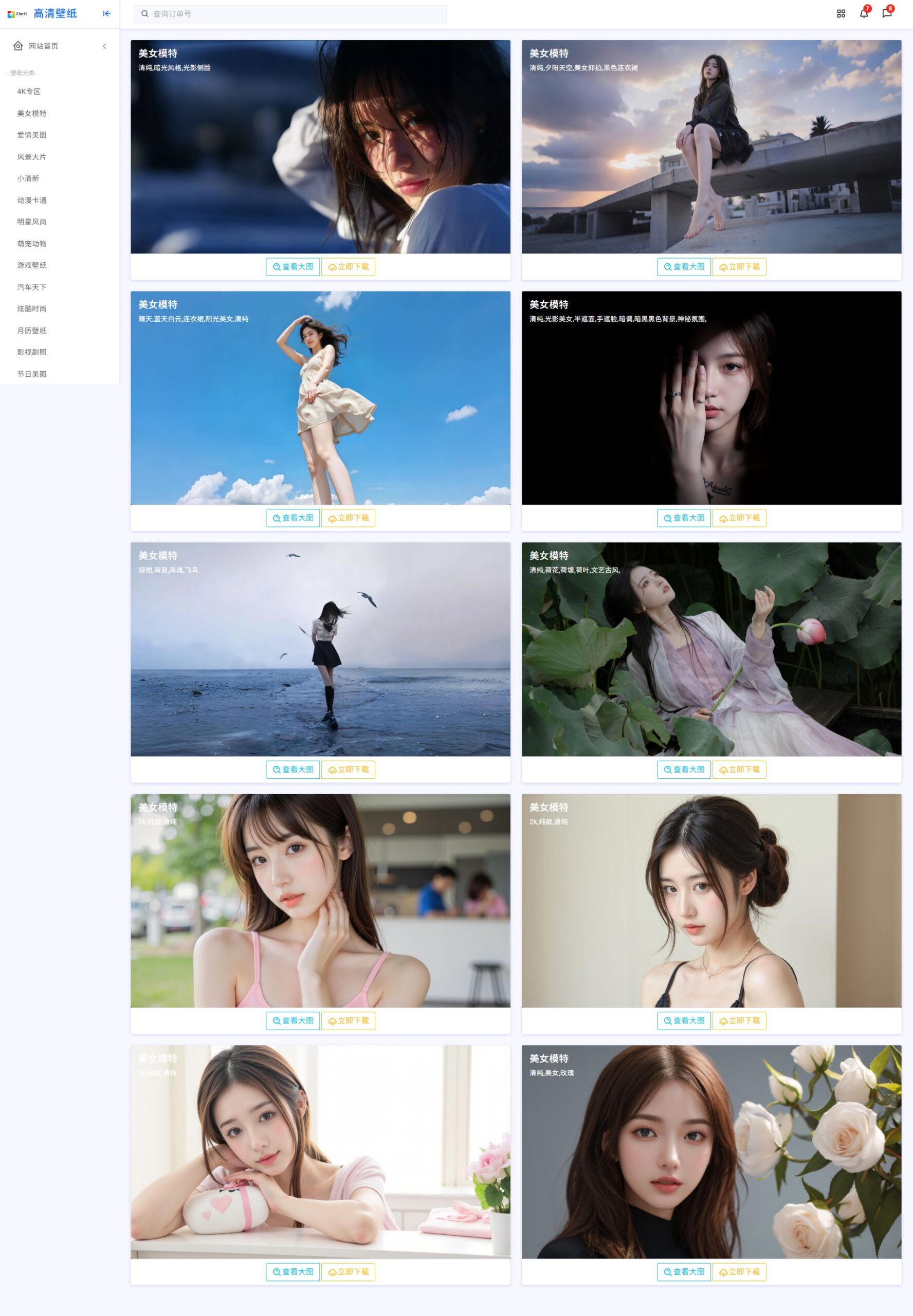 ZHEYI壁纸自动采集 PHP网站源码