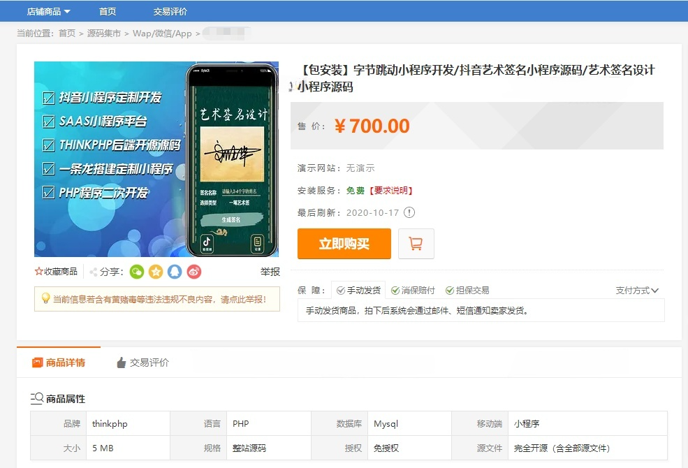 字节跳动抖音艺术签名小程序源码 PHP JavaScript开发