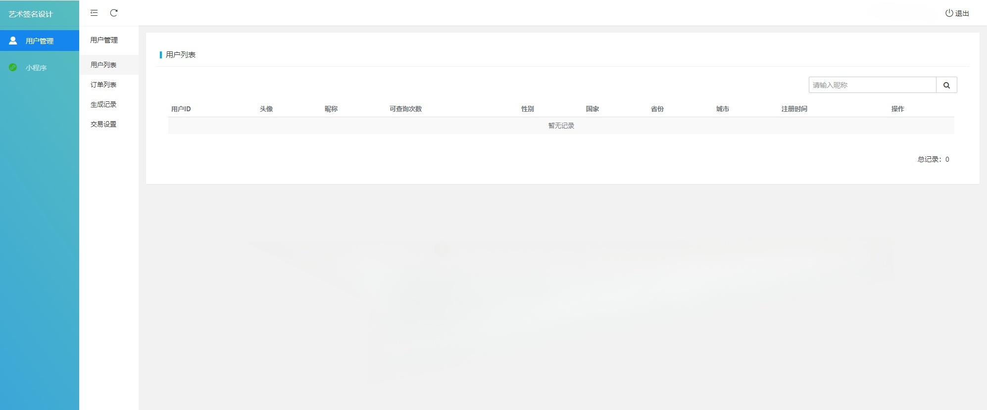 字节跳动抖音艺术签名小程序源码 PHP JavaScript开发 图片
