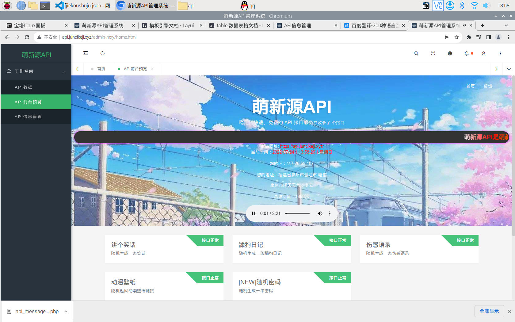 萌新源API管理系统 ThinkPHP+LayUI开源后台 图片