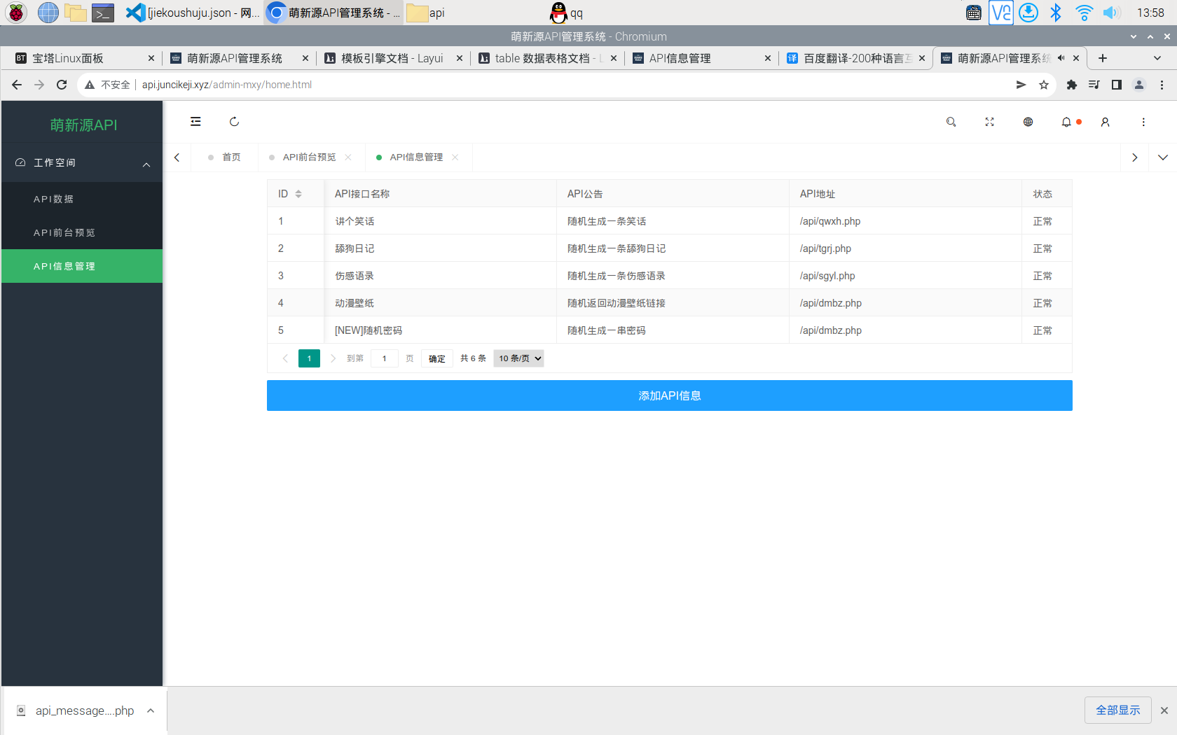 萌新源API管理系统 ThinkPHP+LayUI开源后台 图片