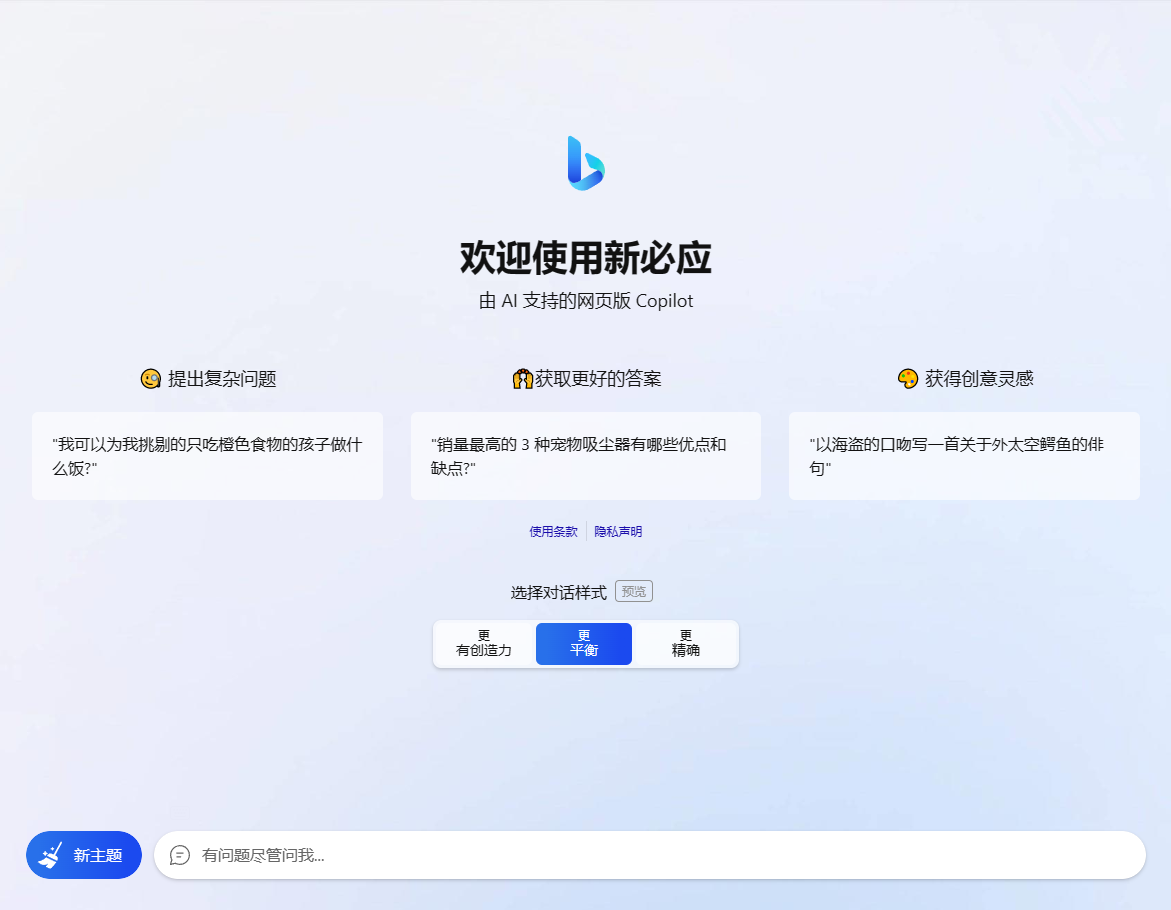 go-proxy-bing 开源New Bing AI代理网站源码 Vue3+Go开发